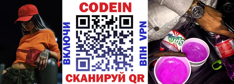 Кодеин напиток Lean (лин)  Севск 